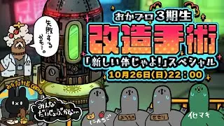 3期生_の門出をお祝いいただけると幸いです！