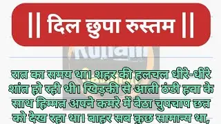 | दिल छुपा रुस्तम | Most Romantic Heart Touching Love Story | Motivational Story |