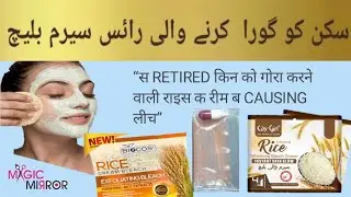 Rice Whitening Bleach 👉💯❤️‍🔥 | City Girl Rice Exfoliating Whitening Cream Bleach # Mirror Magics