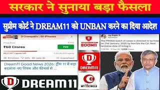 Dream11 Today Unban News| Dream11 Latest News| Dream11 Start Kab Hoga| Dream11 Gst News| Dream11 RMG