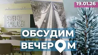 Школы на латышском | Перестройка Лиепайского шоссе | Мороз!
