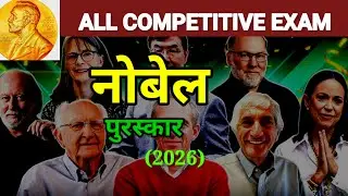 📝 Nobel Prize 2025&ndash;26 MCQ | Latest Gk Nobel Prize MCQs | Exam Special #nobelpriz