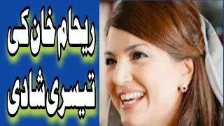 Reham Khan 3rd marriage I Mukhtiar Abbasi