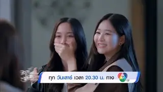ซีรีส์ 4 ELEMENTS วิวาห์ปฐพี EP.3 | 7 ก.พ.69