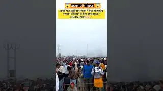 लाखो ं भक्त पहुंच े सोभरी वन मे ं पूज्य श्री गुरुदेव भगवान को देखन के लिए आज सुबह 7 30/3/2/2026#राधा