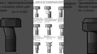 Эксцентриковый винт #эксцентрик #крепеж #метизы
