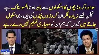 Shehzad Roy's opinion on quality education in schools - Naya Pakistan - Geo News