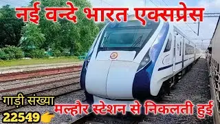 New VANDE BHARAT express train running on malhaur station#vandebharatexpress #newtrain