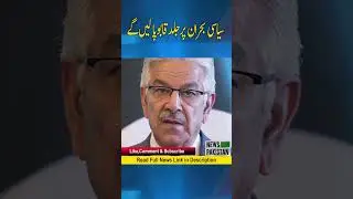 Defense Minister Khawaja Asif, will overcome the political crisis soon
