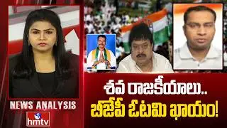Debate : శవ రాజకీయాలు.. బీజేపీ ఓటమి ఖాయం! | AICC Coordinator Numan | News Analysis | hmtv