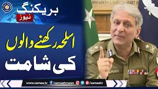 CCD Punjab in Action! IG Dr. Usman Anwar&rsquo;s Final Warning to Illegal Arms Holders | Breaking News