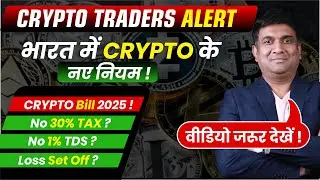 Crypto Bill 2025 | NO 30% TAX on crypto? | New Crypto Regulations | Crypto News