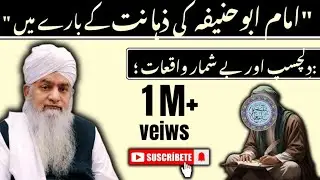 Imam abuhaneefa rh ki zahanat /Peer zulfiqar nakshbandi rh 