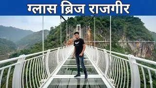 Glass Bridge Rajgir | Nature Safari Rajgir Bihar 😍 | Harsh Diwan 