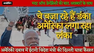 🔴 फिर नरेंदर किए सरेंडर । केरल विजय की तैयारी । मनरेगा संग्राम । UnBreaking