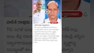 BRS Harish Rao father passed away