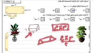 اختبار رياضيات ثاني متوسط منتصف الفصل الدراسي الثالث #التعليم #اكسبلور #