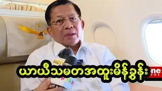 ယာယီသမတ အထူးမိန့်ခွန်း