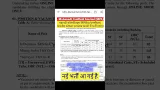 MCL 2023 Recruitment Notification | MCL 2023 Coal India Limited Recruitment | MCL 2023 Vacancy #MCL