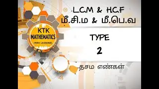 LCM HCF TYPE 2