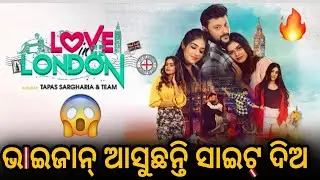 Love In London Official Trailer || Anubhav Mohanty || Utkal Sandesh
