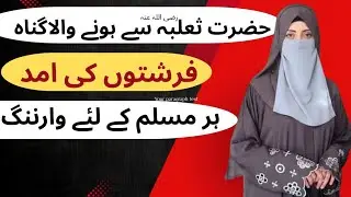 Hazrat Salbah ka Gunah Aur Iman ka Imtihan | Hazrat Salbah ka dardnaak Qissa💥🔥