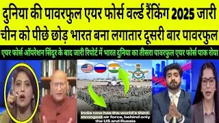 Bharat duniya ki powerful airforce world ranking 2025 jari!|Braking news |PAK MEDIA ON INDIA LATEST
