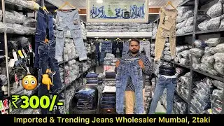 ₹300/- Summer Special / Mumbai's Trending, Imported & Premium Jeans Wholesaler 2taki / Gilani Gar...