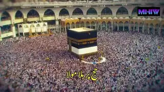 Hajj Par Bula Maula New Islamic Status  New Hajj Status #hajj #islamic status