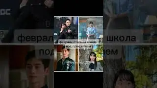 #дорама #дорам #kdorama #kdrama #dorama #cdorama #дорамы #Wdorama