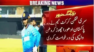 Sri Lanka Players Leave Pakistan To Return Home As Islamabad Bomb Blast Sparks Safety Scare /Pak/ SL