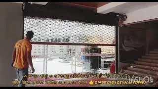 Rod shutter door Automatic rolling rod shutter door রড শাটার ডোর। অটোমেটিক রোলিং শাটার ডোর বাংলাদেশ
