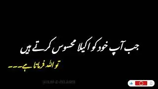 When You Feel Alone, Allah is Always With You | Inspirational Islamic Reminder | Urdu/Hindi