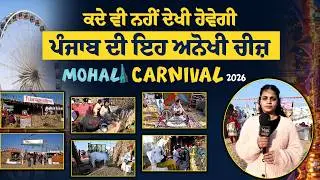 Mohali Carnival | Punjab Heritage | Saras Mela 2026 | THE KHALAS TV