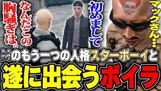 【#ストグラ】ー新たな物語が始まるーMのもう一つの人格