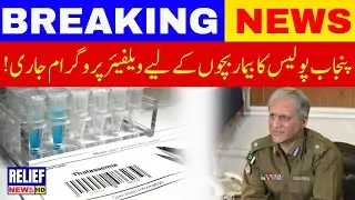Punjab Police Welfare Program Financial Aid for Ailing Children| Breaking News | Latest News | News