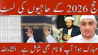 Hajj 2026 Pilgrims List ✔ Complete! Govt Hajj Quota FULL ‼ Is Your Name Included? | Best Hajj Guide