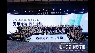 Boundless Data, Infinite Insights | Fanruan Smart Data Conference 2025