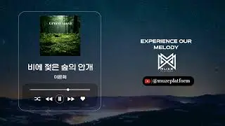 [뉴에이지][New Age] 이은희(Lee Un Hee) - 비에 젖은 숲의 안개(Green Haze) [Various K-Pop]