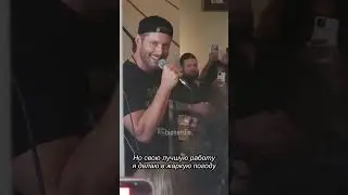 (2024.05.04) Radio Company и Джонатан Тайлер - Pretty Good at Drinkin' Beer (русс саб)