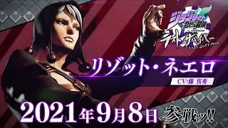 「ジョジョの奇妙な冒険 ラストサバイバー」リゾット・ネエロ参戦PV