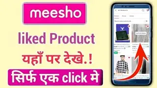 Where to see liked products on Meesho | How to see liked products on Meesho