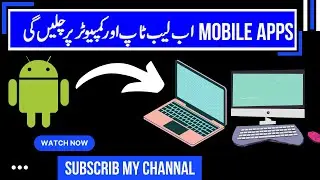 how install and play mobile apps in windows | mobile app computer pr kysy chalain | S Tech 4 U