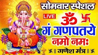 LIVE : रविवार स्पेशल : गणेश मंत्र - Ganesh Mantra | ॐ गं गणपतये नमो नमः | Om Gan Ganpataye