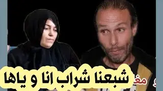 بدر مفتش لارام المتشرد: كنت كنخسر عليها 2 مليون و نص ديال الشراب فالبار يوميا