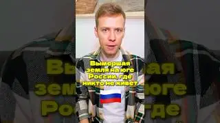 Почему НИКТО НЕ ЖИВЁТ в этой зоне на юге РОССИИ?