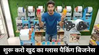 ✅खुद का बिजनेस ऐसे शुरू करो ग्लास पैकिंग का, गिलास में अलग-अलग चीज पैक करके सेल करो 🔥