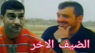 برنامج الضيف الاخر - هيثم يوسف وليث حسين (تلفزيون الشباب)2000