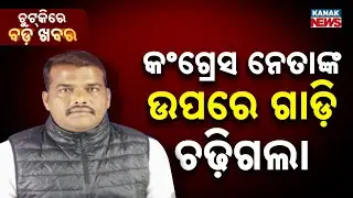 Chutkire Bada Khabar || 4th February 2026 || 8PM Digital Bulletin || Kanak News