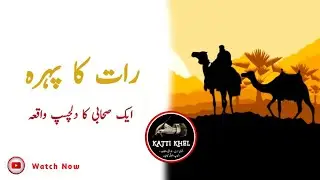Raat Ka pehra | Eman afroz waqia | Sabaq Amoz Waqia Urdu Wisdom Journey